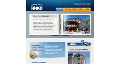 Desktop Screenshot of hotelnikobg.com